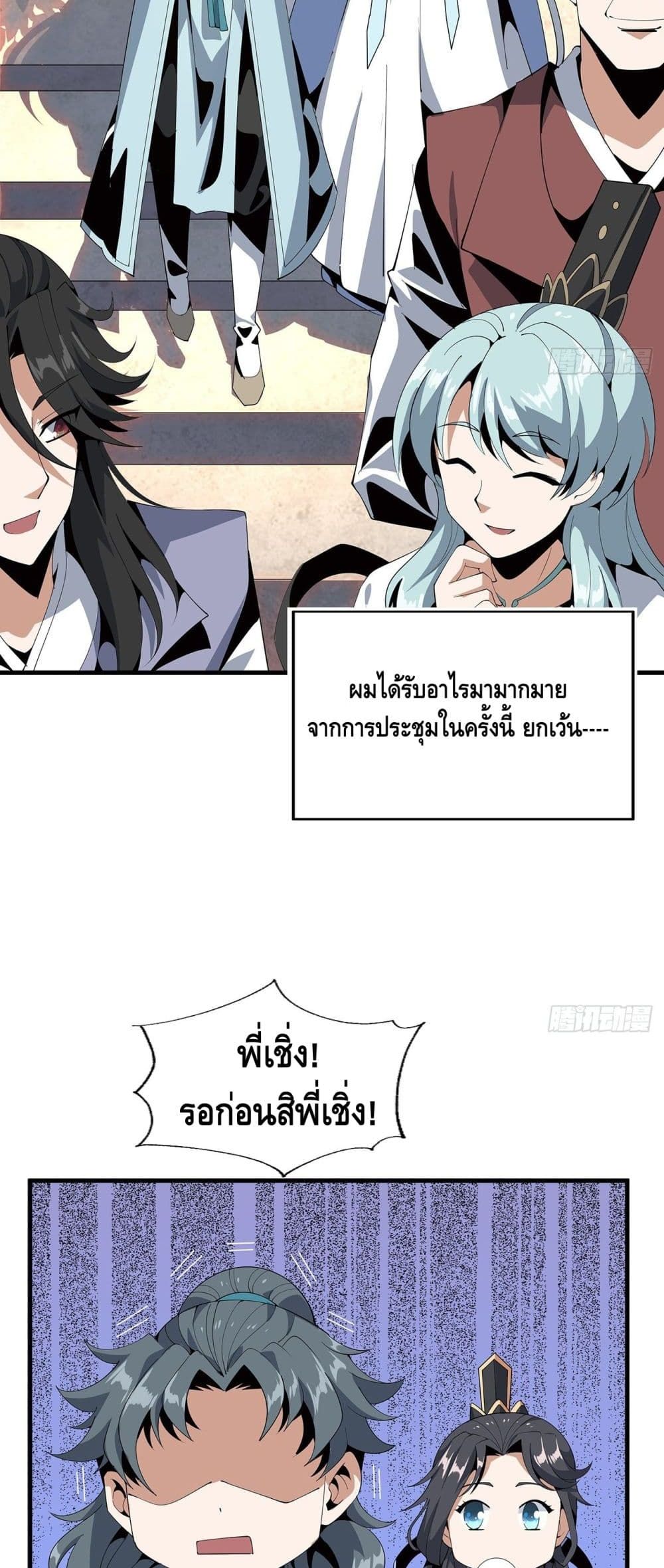 The First Sword of the Earth เธ•เธญเธเธ—เธตเน 18 (3)
