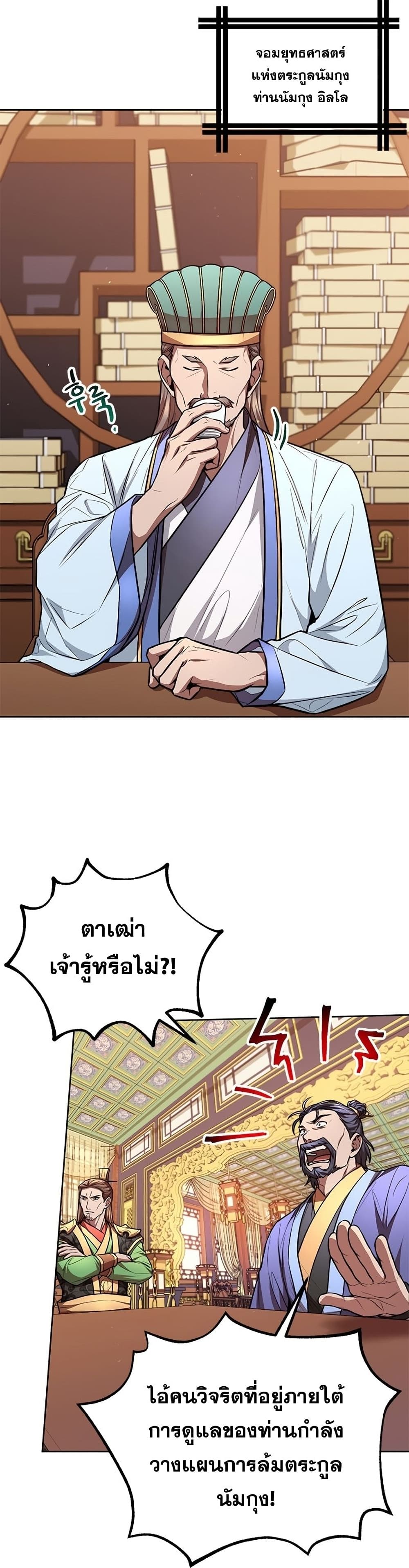 Youngest Son of the NamGung Clan ตอนที่ 13 (2)