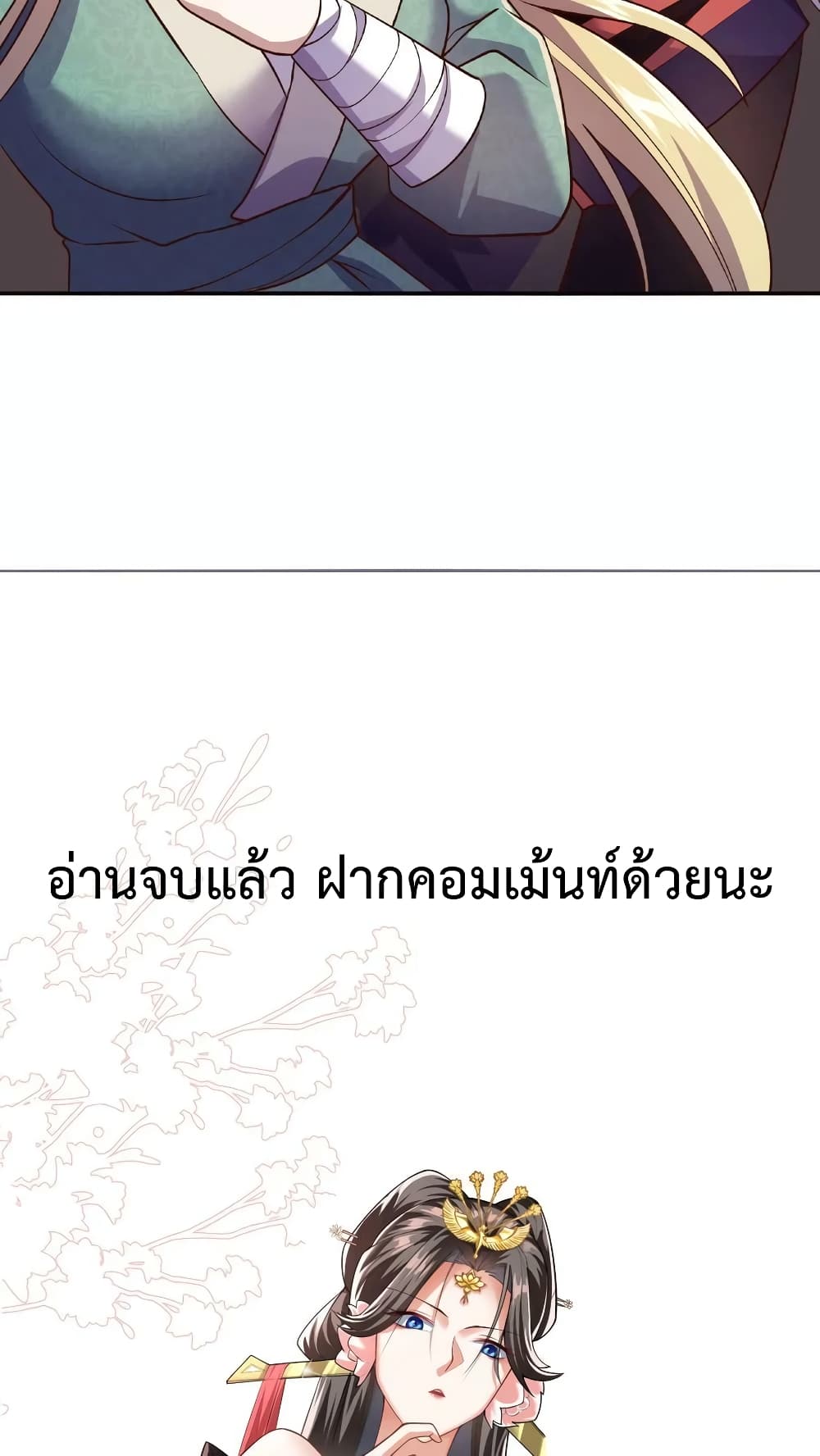I Was Summoned to Help The Empress เธ•เธญเธเธ—เธตเน 14 (28)