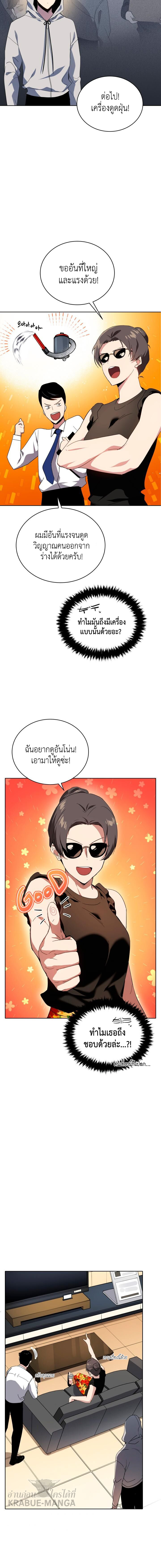 The Descent of the Demonic Master ตอนที่83 (6)