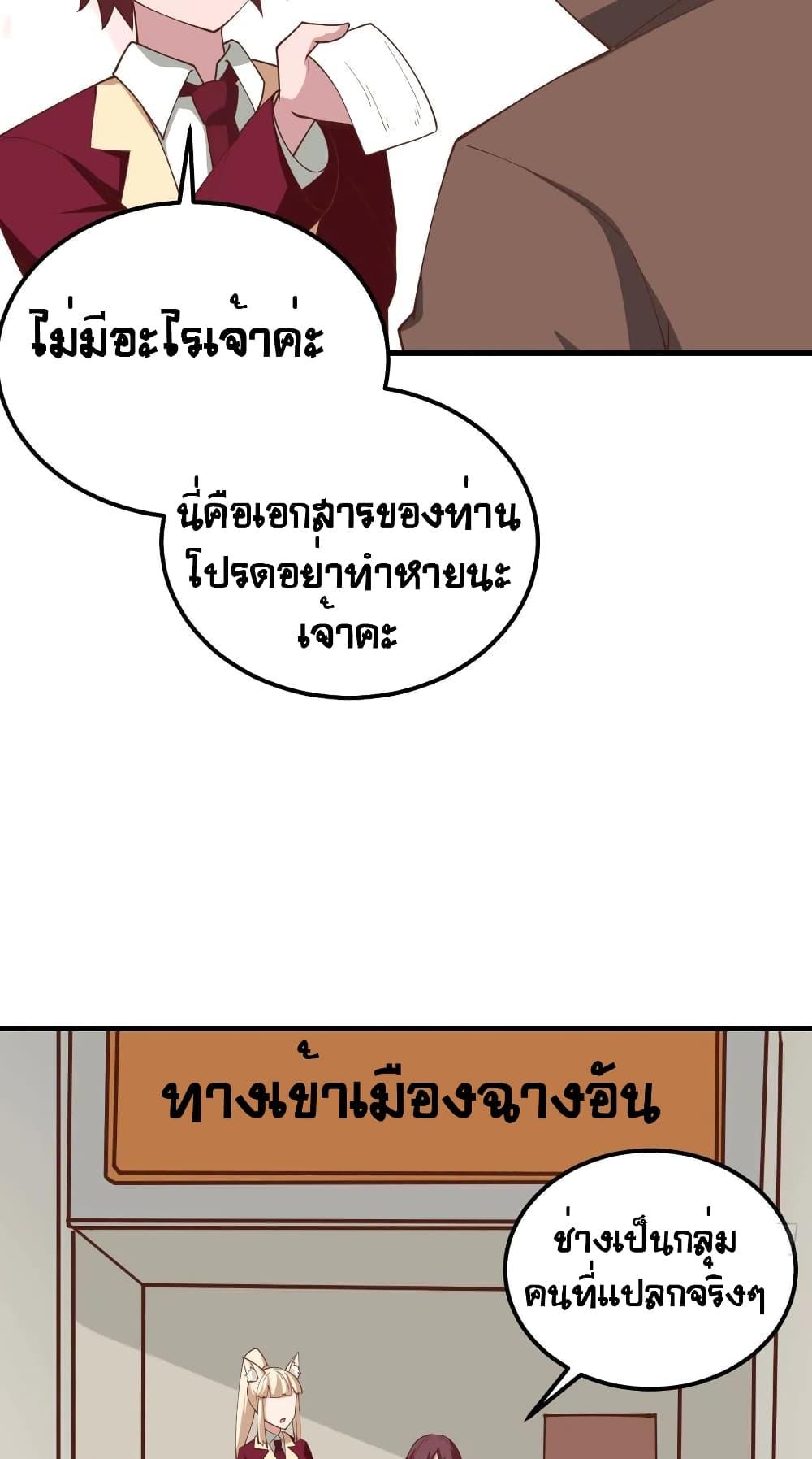 Starting From Today I'll Work As A City Lord ตอนที่ 281 (28)