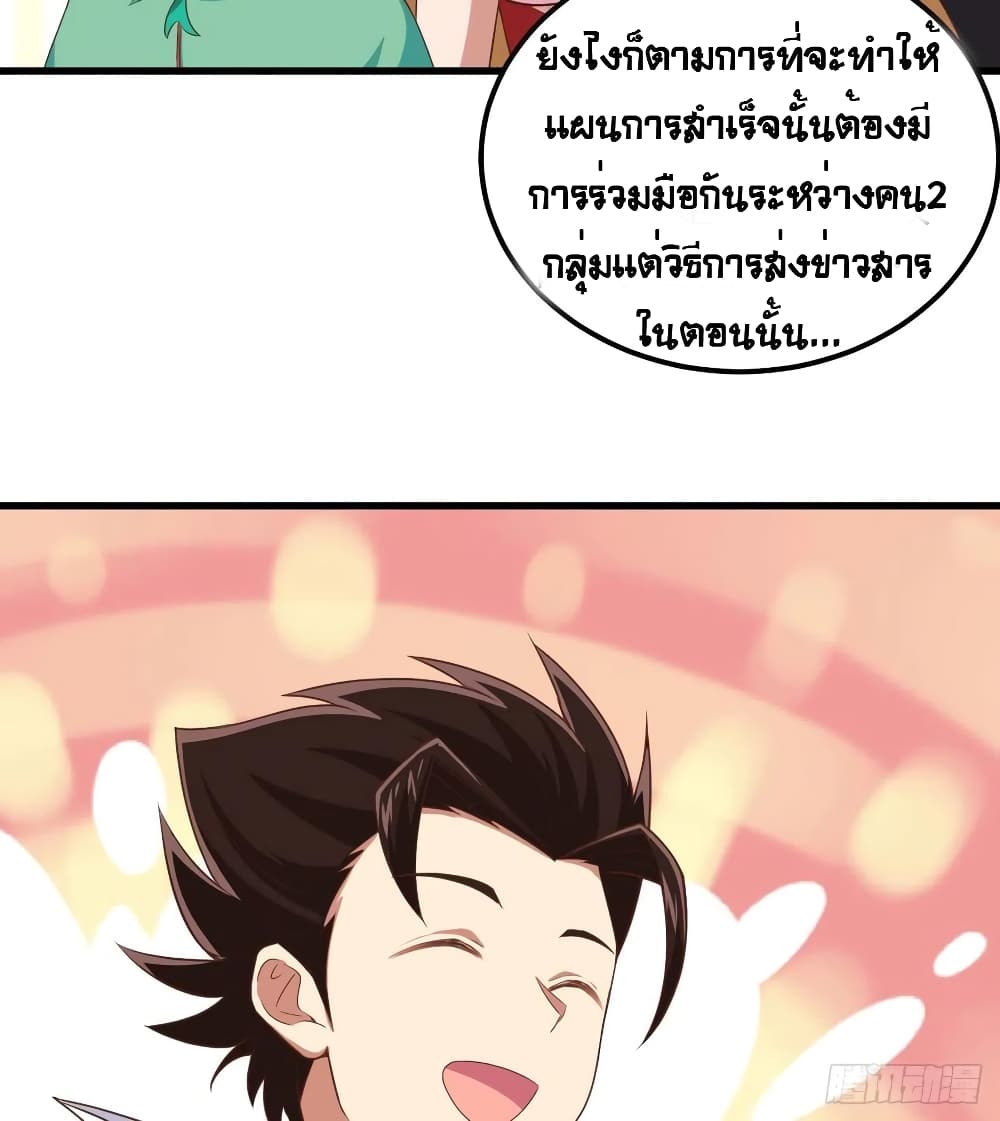 Starting From Today I’ll Work As A City Lord ตอนที่ 265 (43)