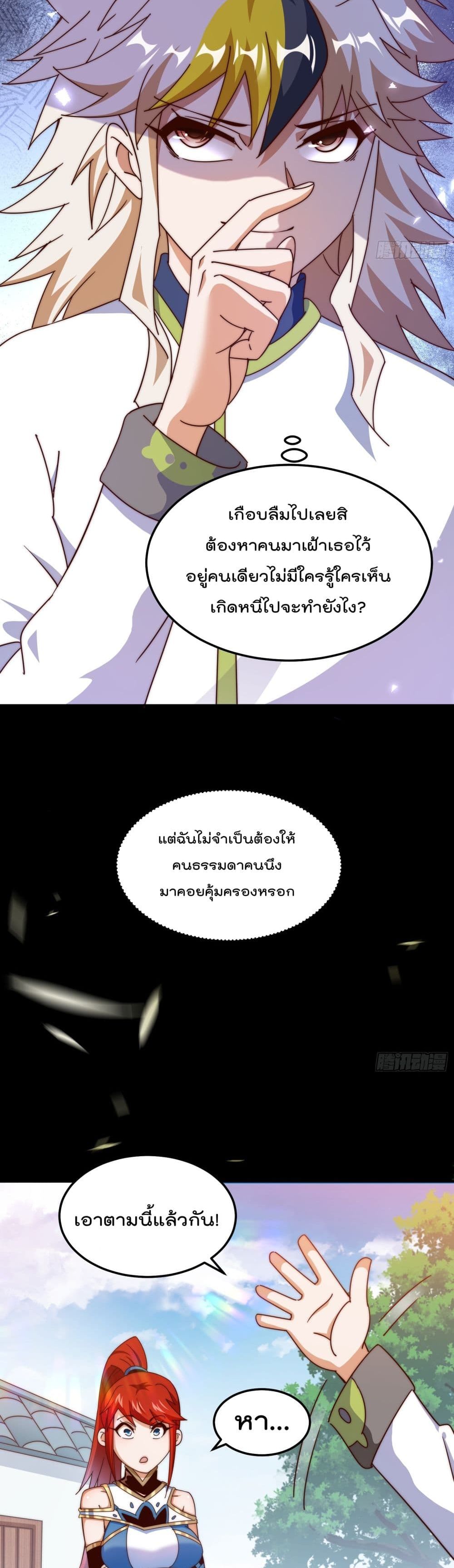 Who is your Daddy ตอนที่ 168 (21)