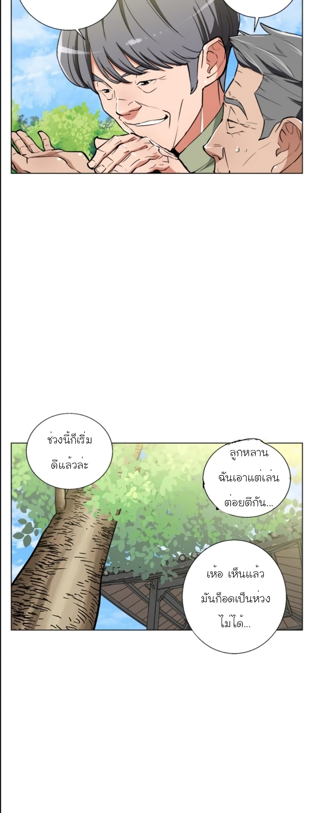 I Stack Experience Through Reading Books ตอนที่ 48 (27)