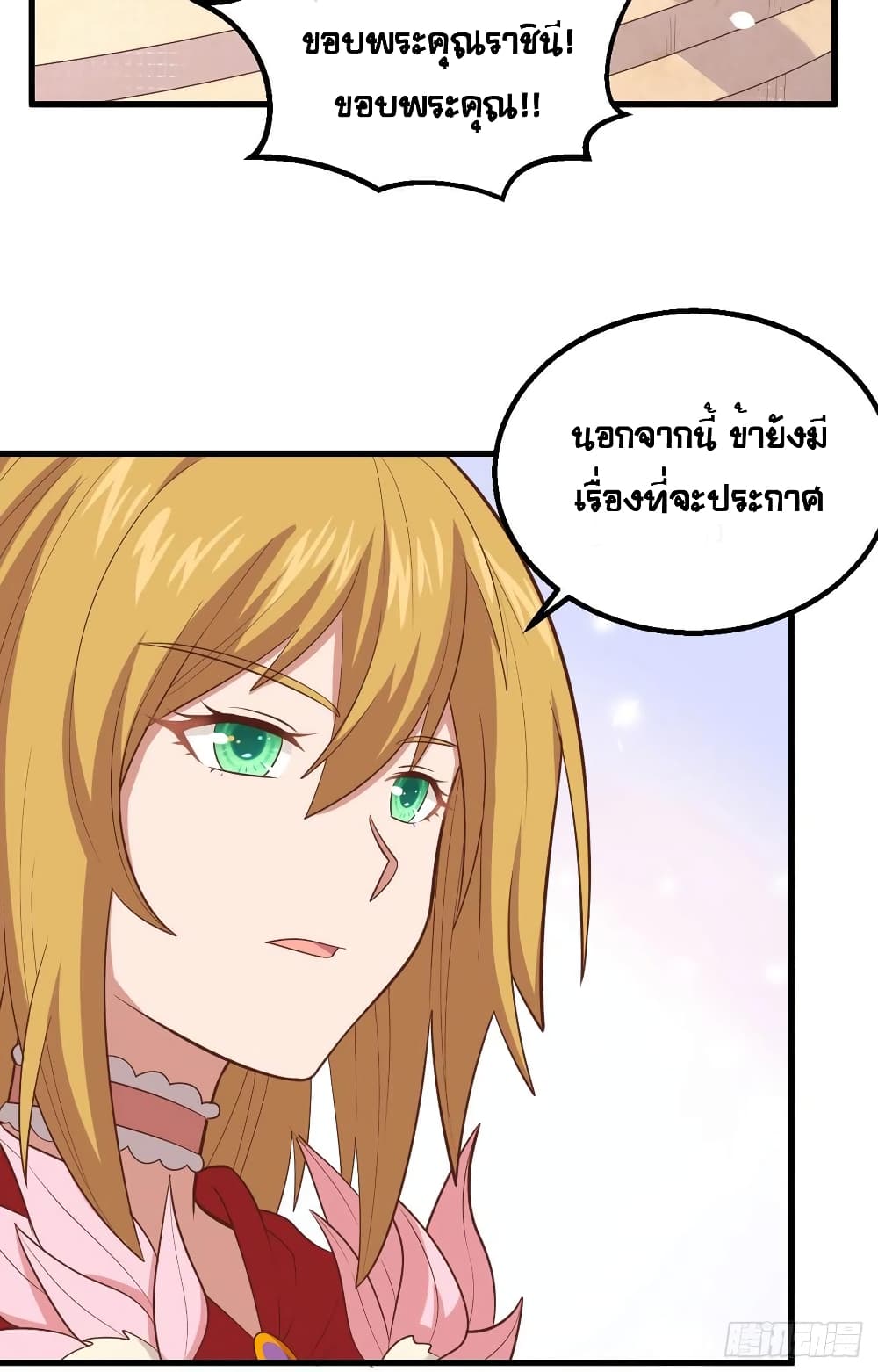 Starting From Today I’ll Work As A City Lord ตอนที่ 269 (19)