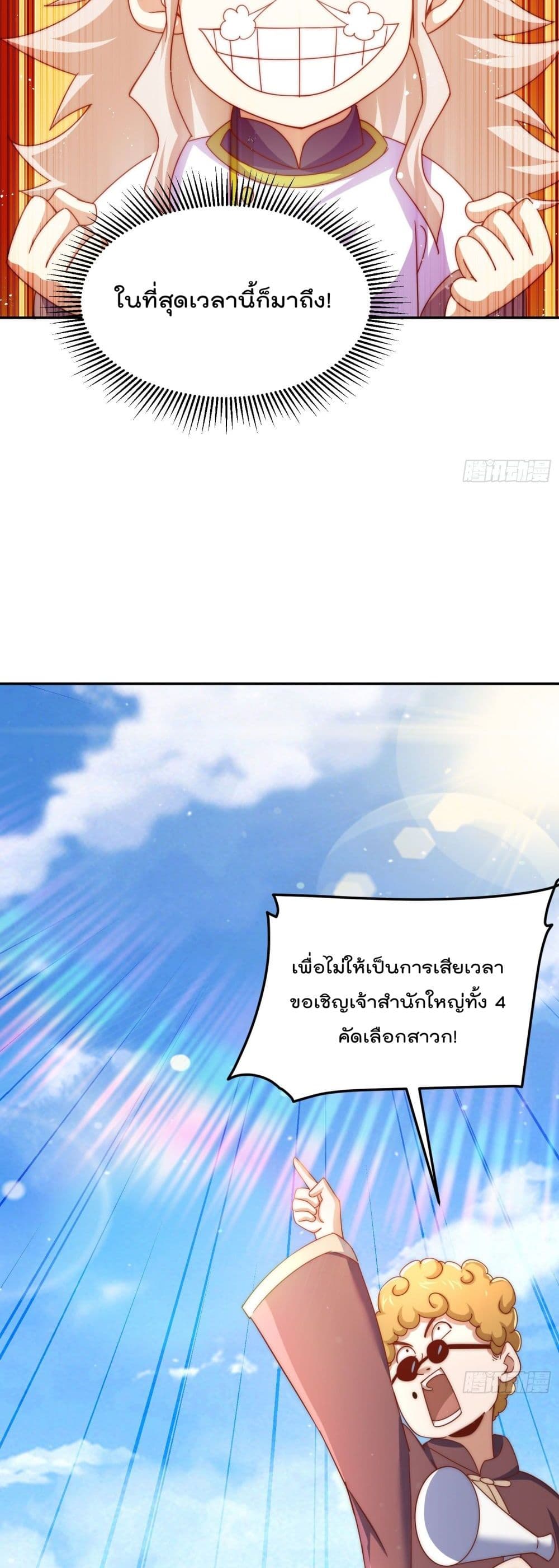 Who is your Daddy ตอนที่ 149 (10)