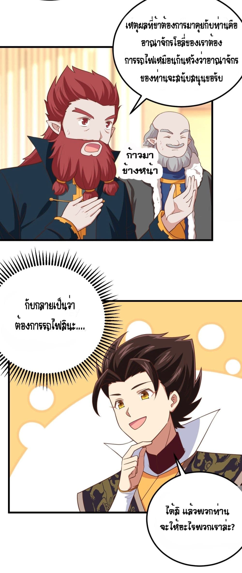 Starting From Today I’ll Work As A City Lord ตอนที่ 277 (24)