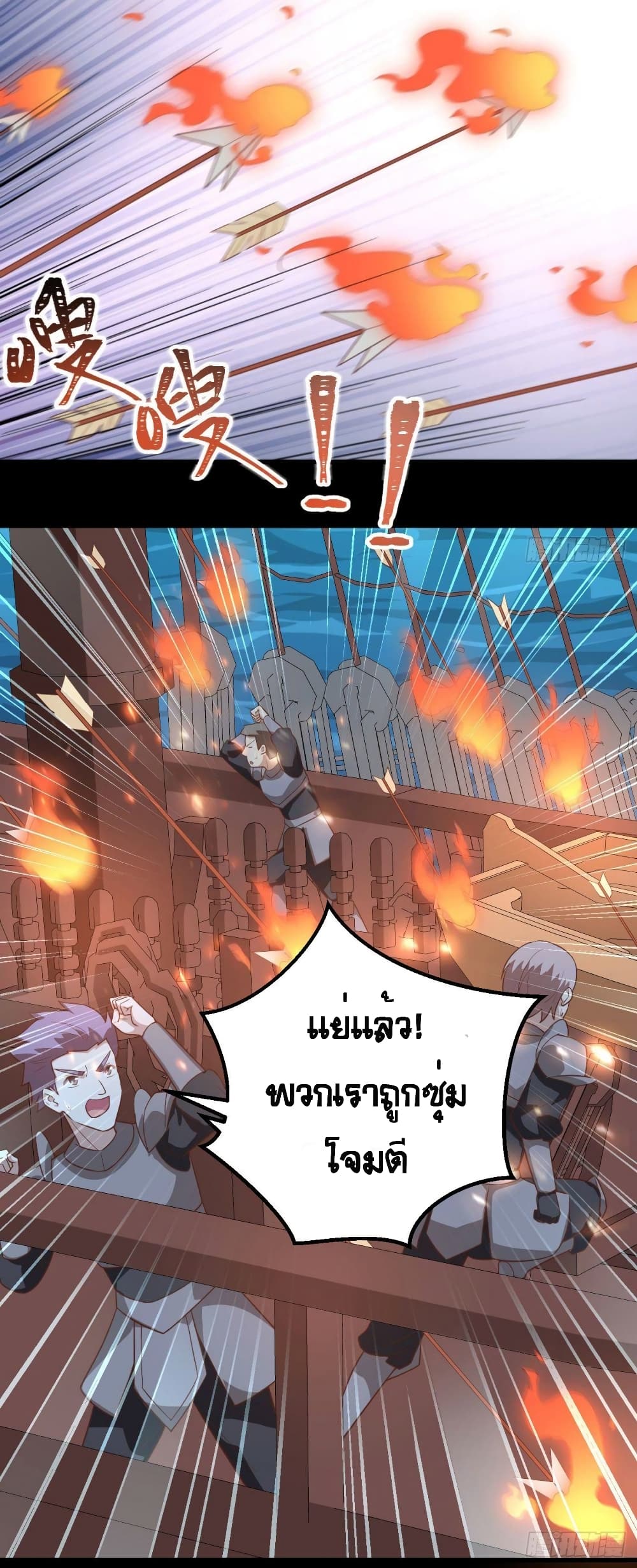 Starting From Today I’ll Work As A City Lord ตอนที่ 280 (8)