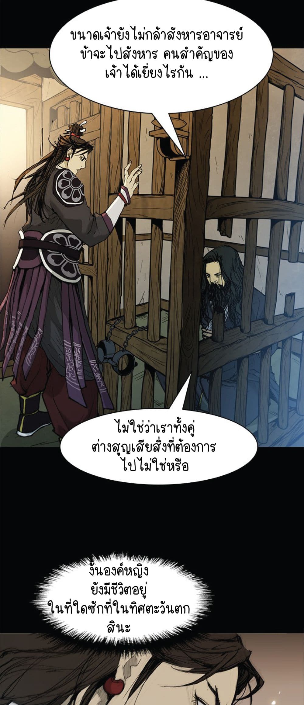 The Long Way of the Warrior ตอนที่ 34 (51)