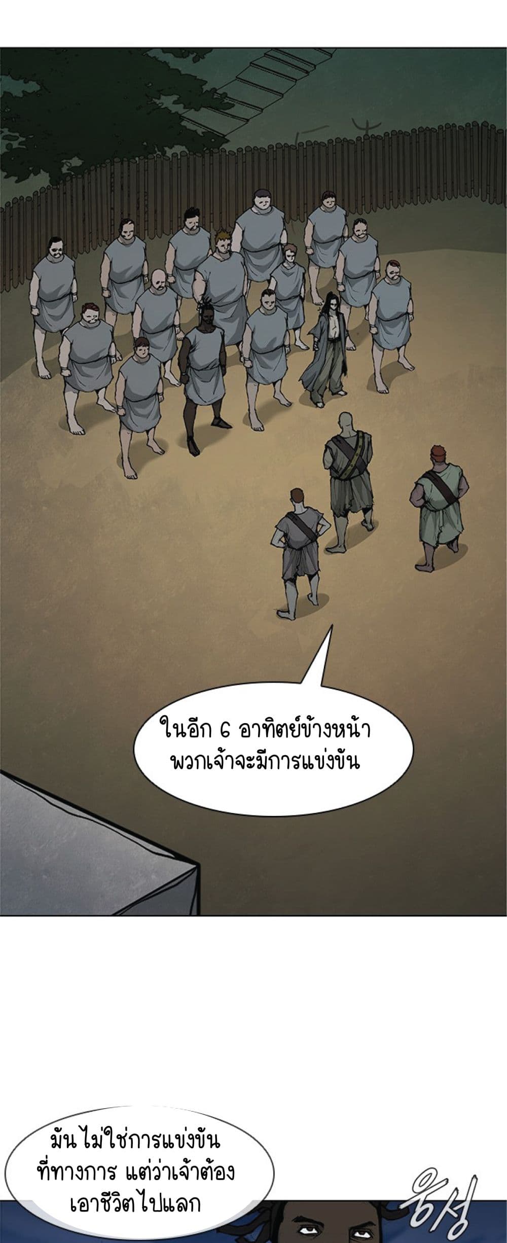 The Long Way of the Warrior ตอนที่ 33 (41)