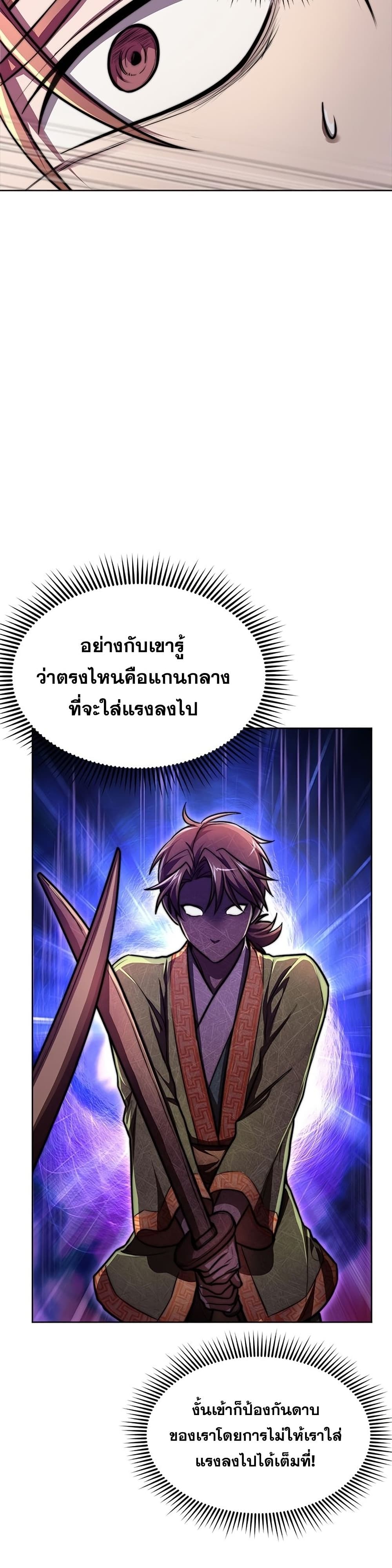 Youngest Son of the NamGung Clan ตอนที่ 16 (29)