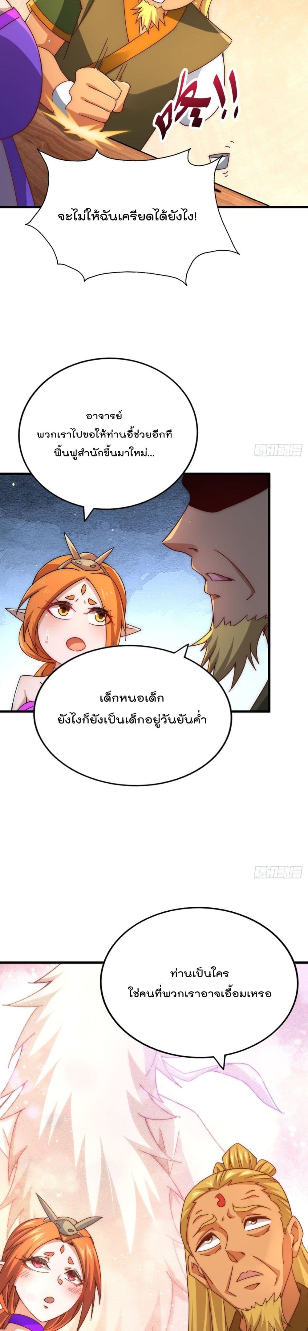 Who is your Daddy ตอนที่ 140 (11)