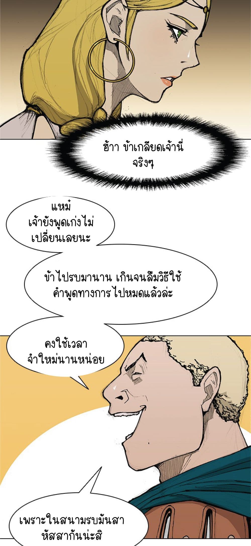 The Long Way of the Warrior ตอนที่ 32 (7)