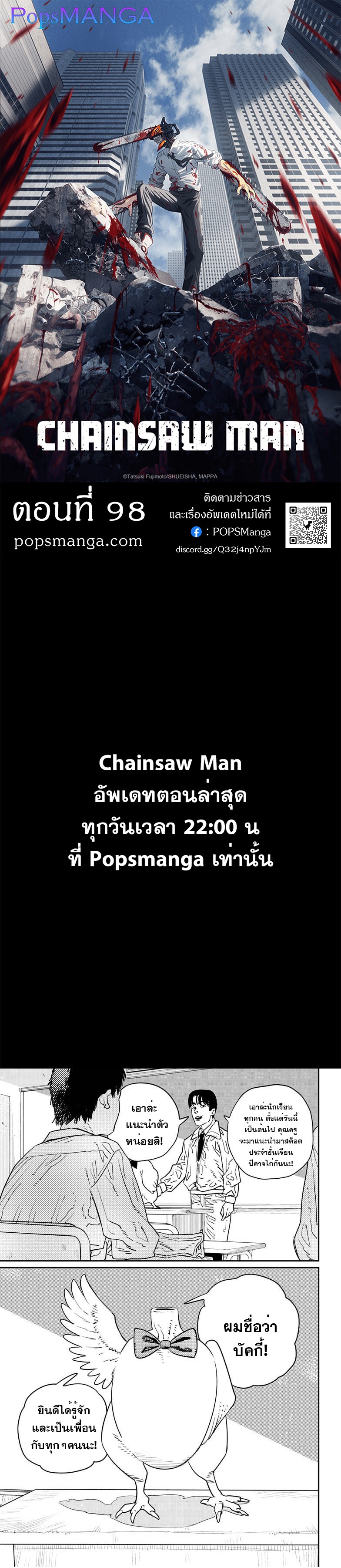 Chainsaw Man 98 (1)