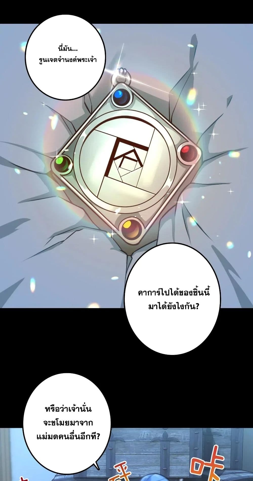 Release That Witch ตอนที่ 238 (26)