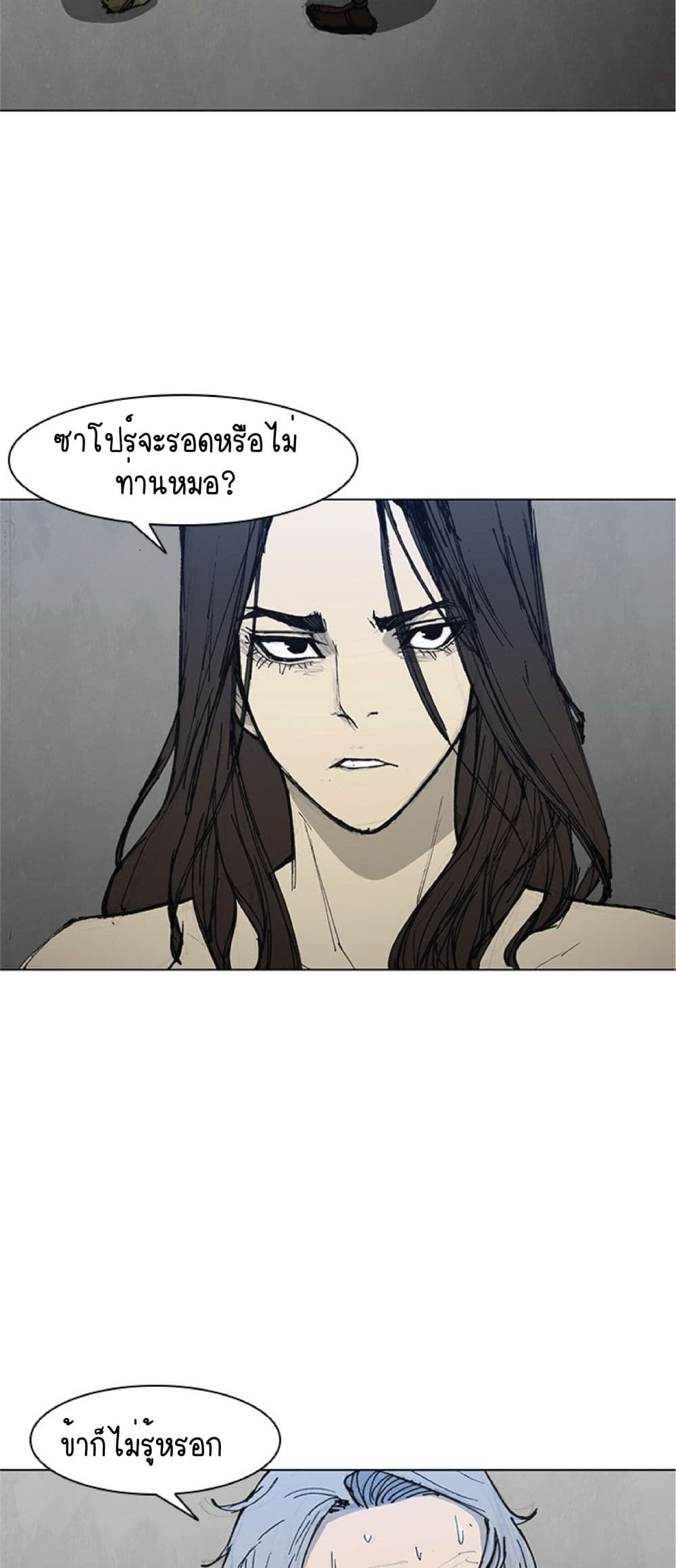 The Long Way of the Warrior ตอนที่ 46 (24)