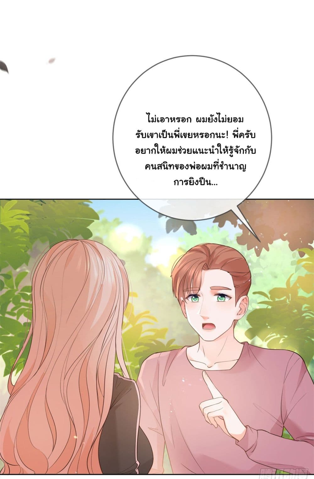 The Lovely Wife And Strange Marriage ตอนที่ 390 (7)