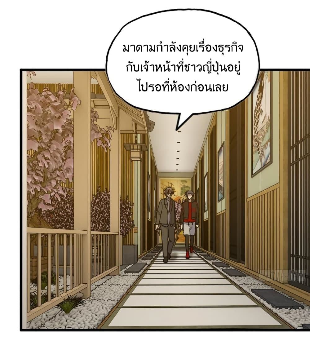 I Am Carrying Gold From The Post Apocalyptic World ตอนที่ 399 (38)