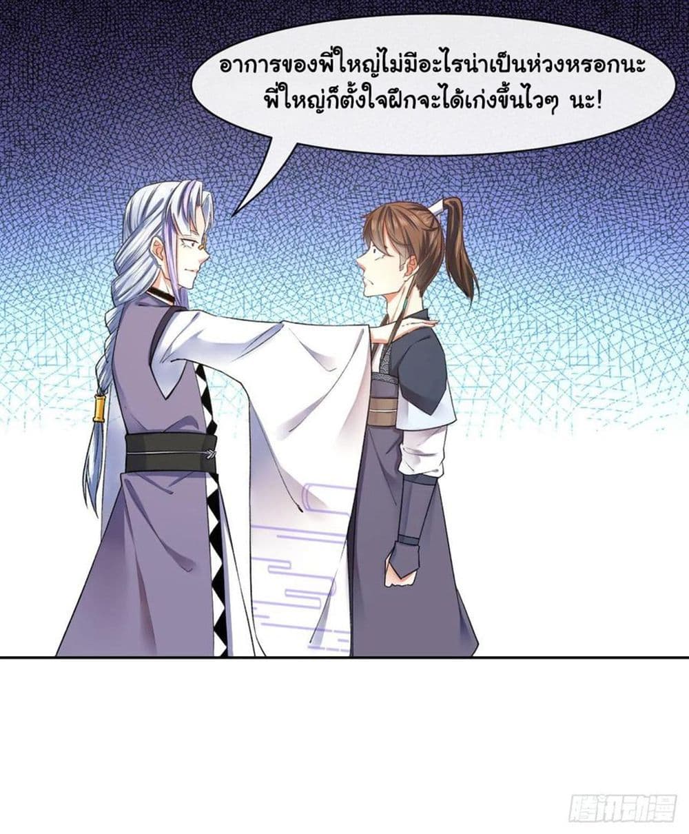 The Cultivators Immortal Is My Sister ตอนที่ 141 (38)