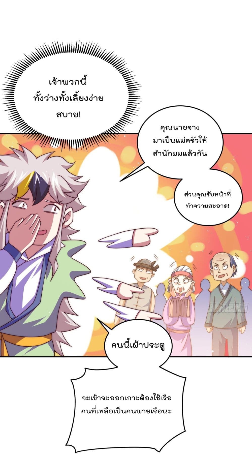 Who is your Daddy ตอนที่ 129 (9)