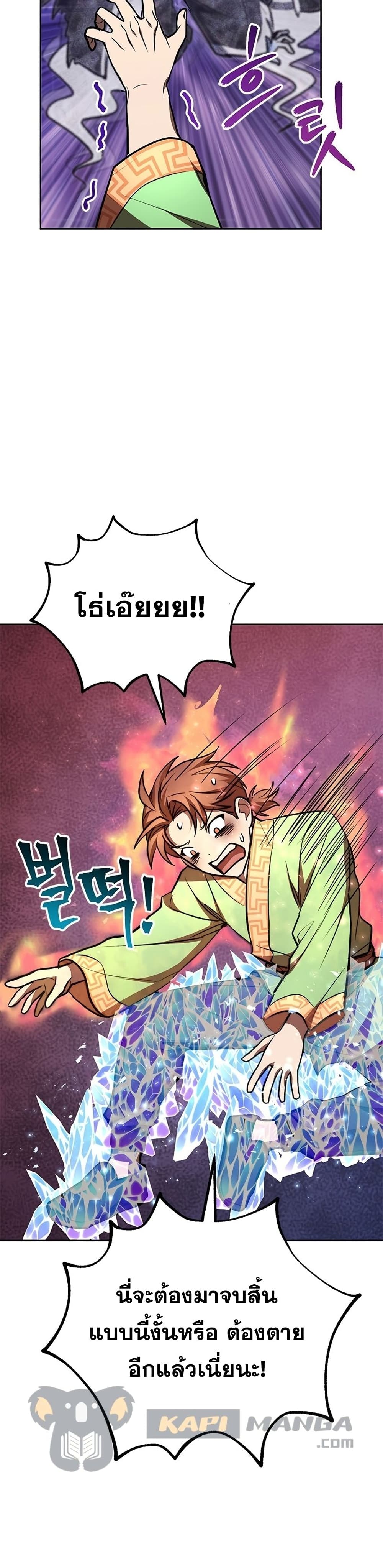 Youngest Son of the NamGung Clan ตอนที่ 20 (44)