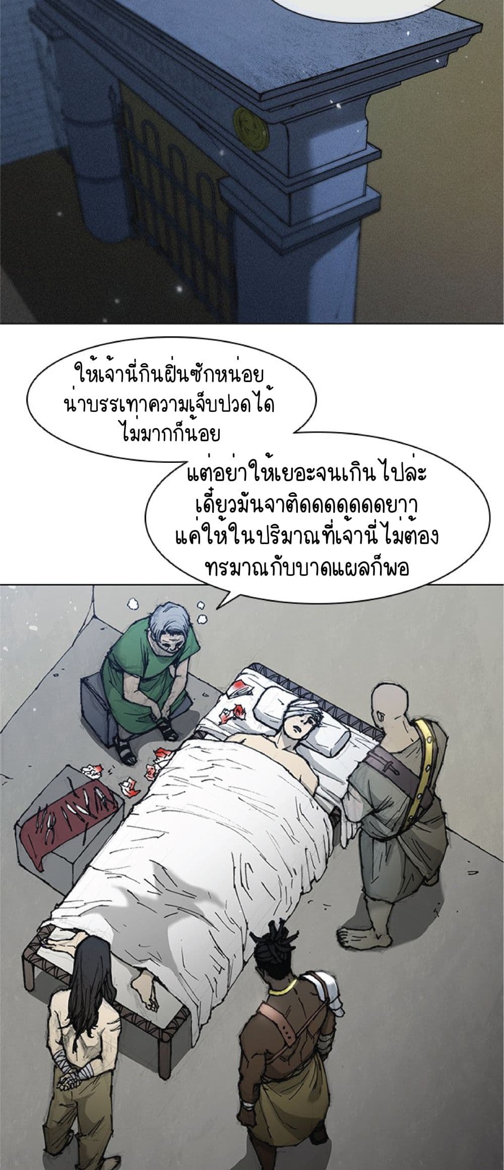 The Long Way of the Warrior ตอนที่ 46 (23)
