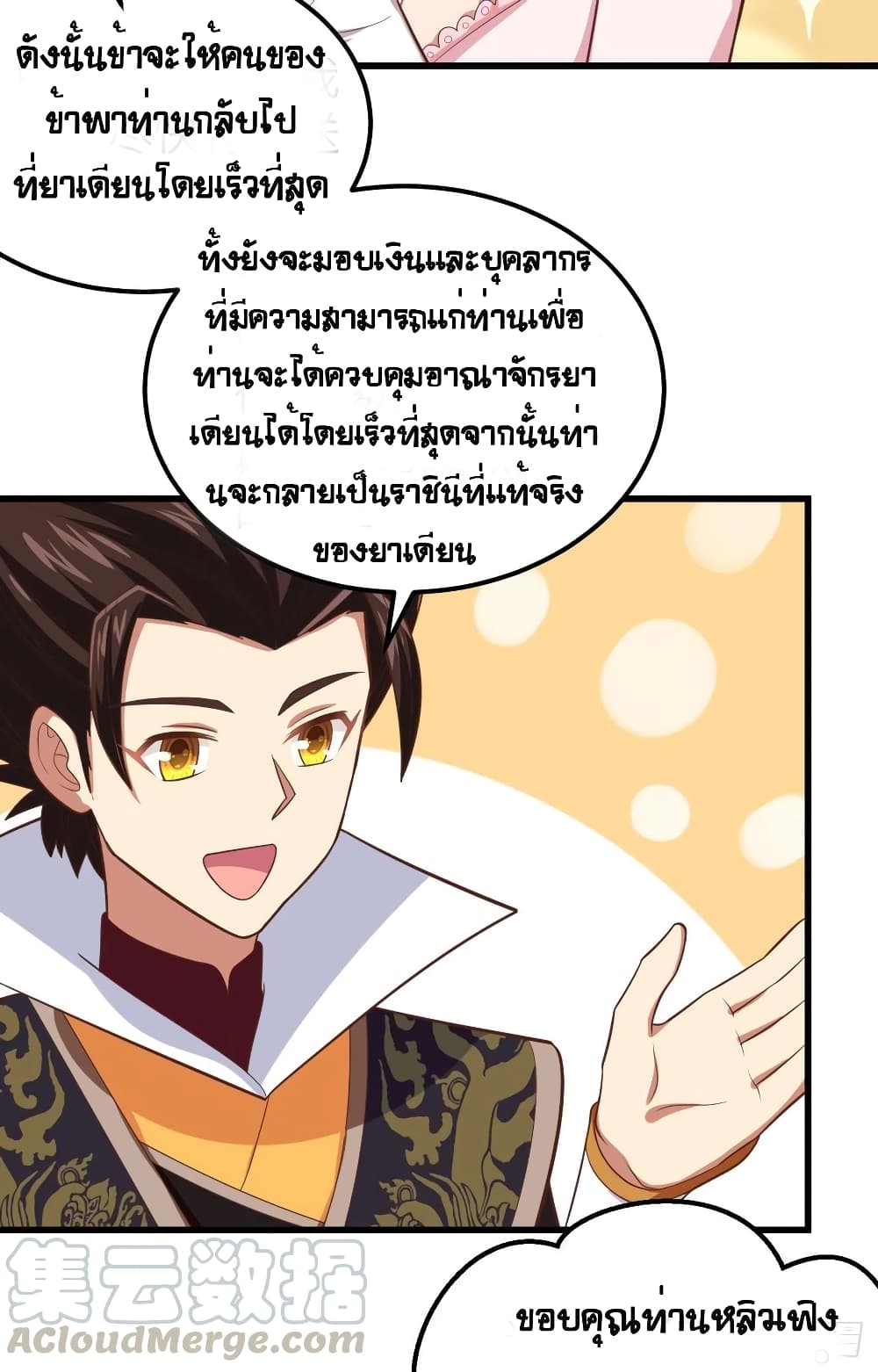 Starting From Today I’ll Work As A City Lord ตอนที่ 265 (22)