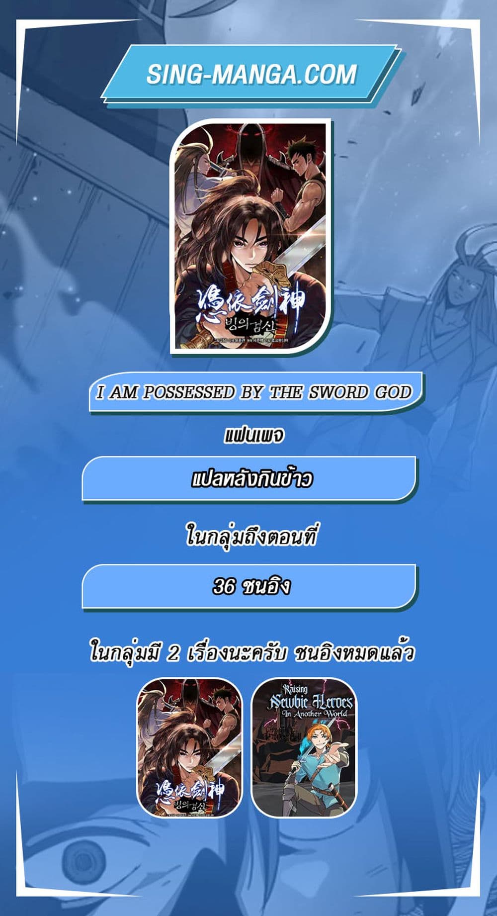 I Am Possessed by the Sword God ตอนที่ 26 24