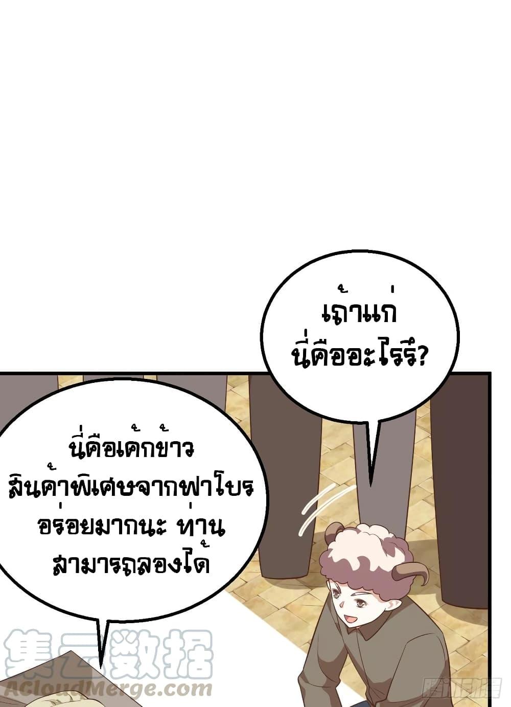 Starting From Today I'll Work As A City Lord ตอนที่ 281 (43)