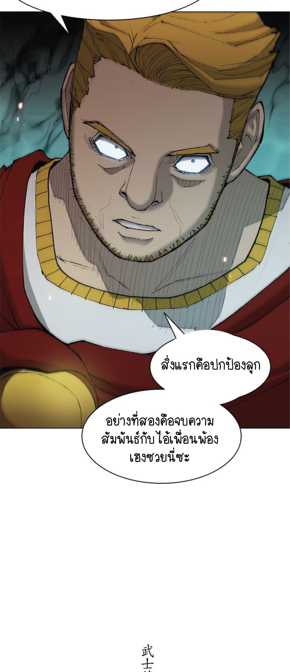The Long Way of the Warrior ตอนที่ 33 (8)