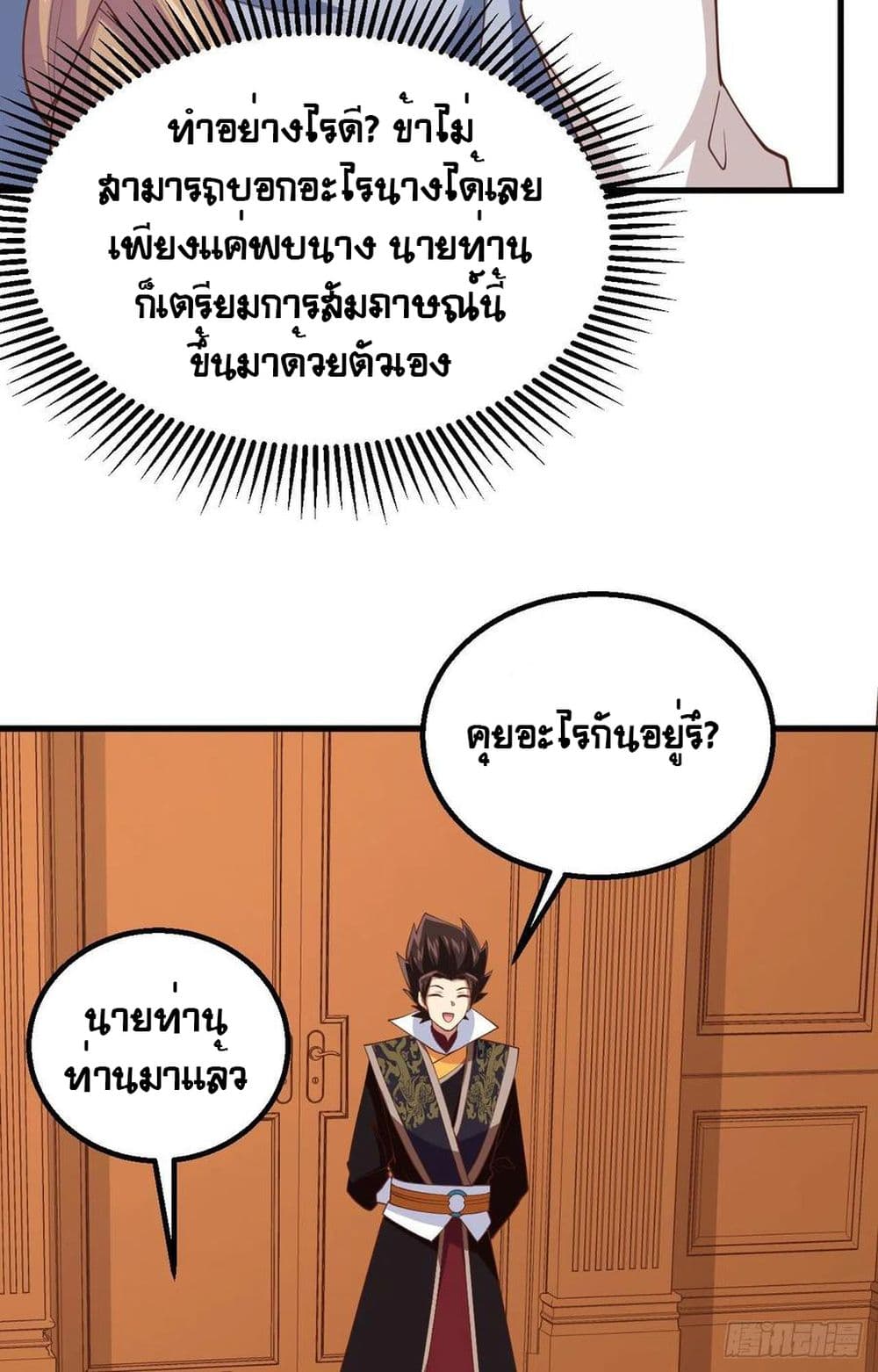 Starting From Today I’ll Work As A City Lord ตอนที่ 272 (40)