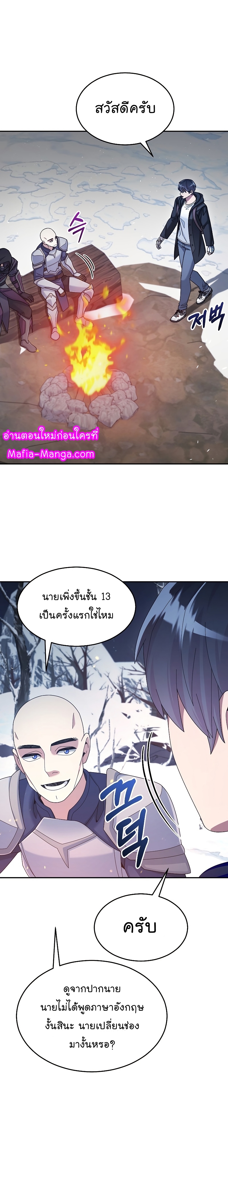 The Newbie Is Too Strong ตอนที่39 (9)