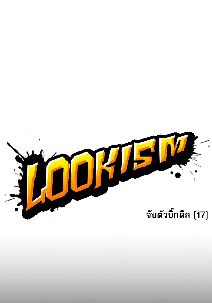 Lookism 427 (6)