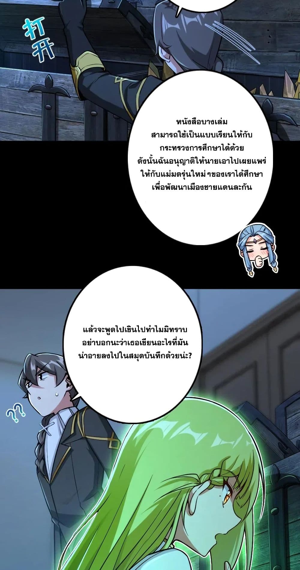Release That Witch ตอนที่ 238 (20)