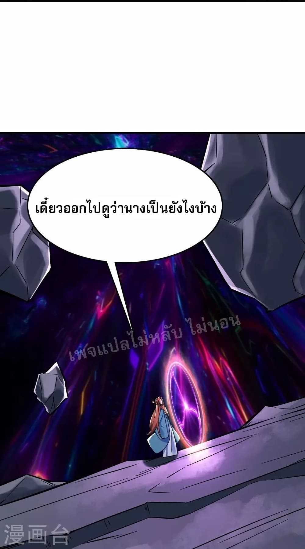 My Harem is All Female Students ตอนที่ 121 (17)