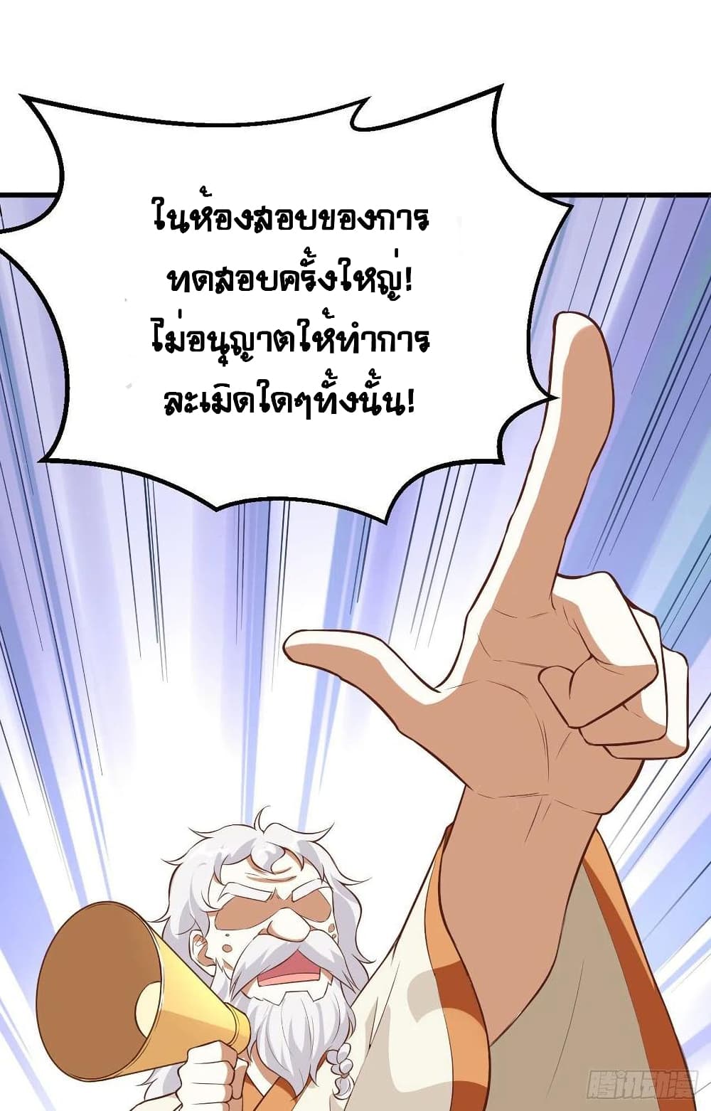 Starting From Today I’ll Work As A City Lord ตอนที่ 271 (27)