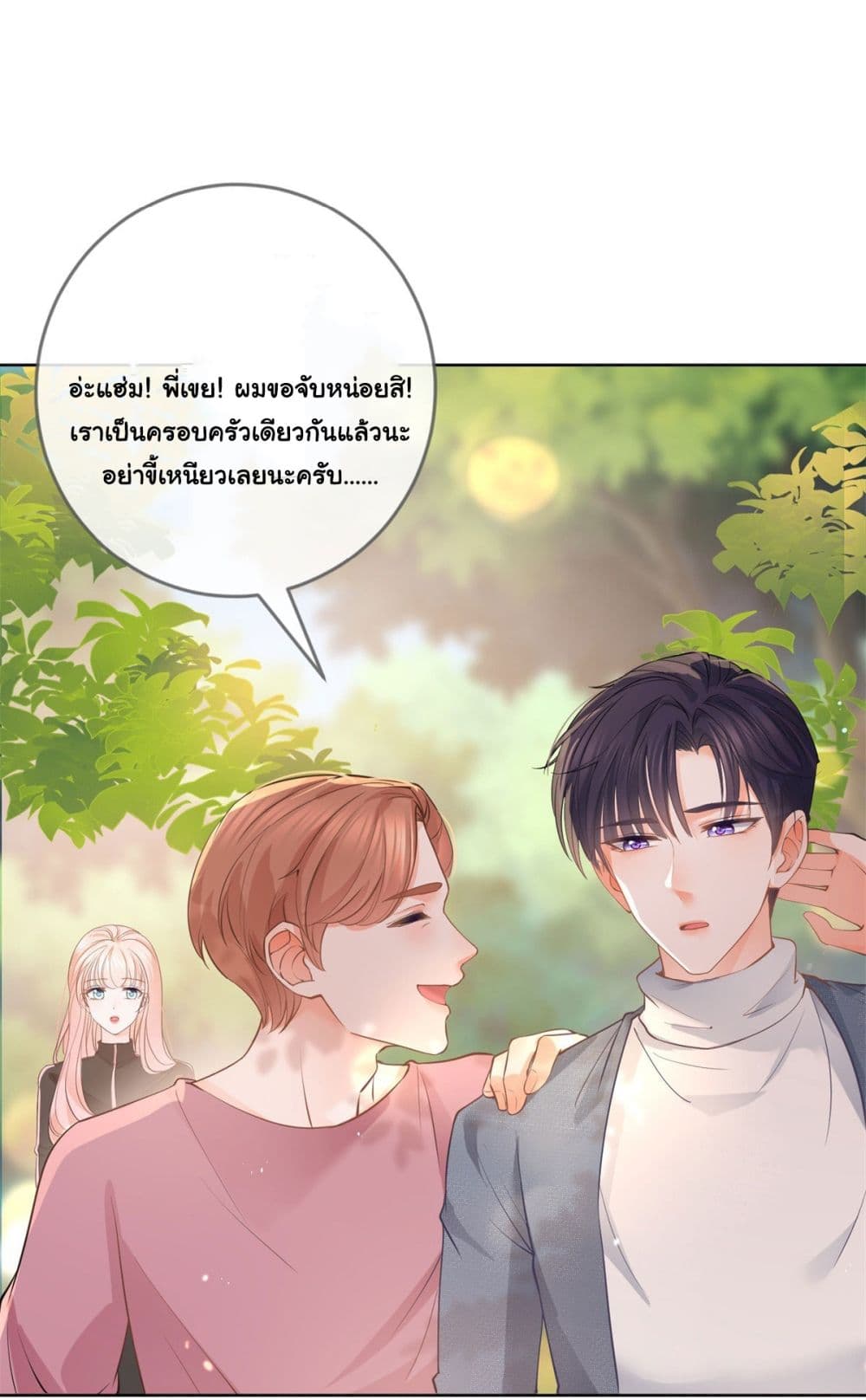 The Lovely Wife And Strange Marriage ตอนที่ 390 (10)