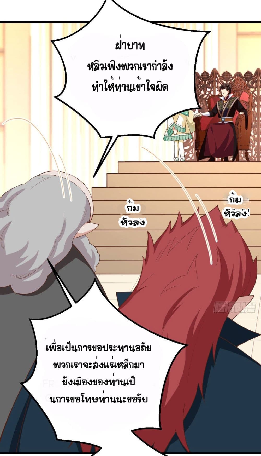 Starting From Today I’ll Work As A City Lord ตอนที่ 277 (21)