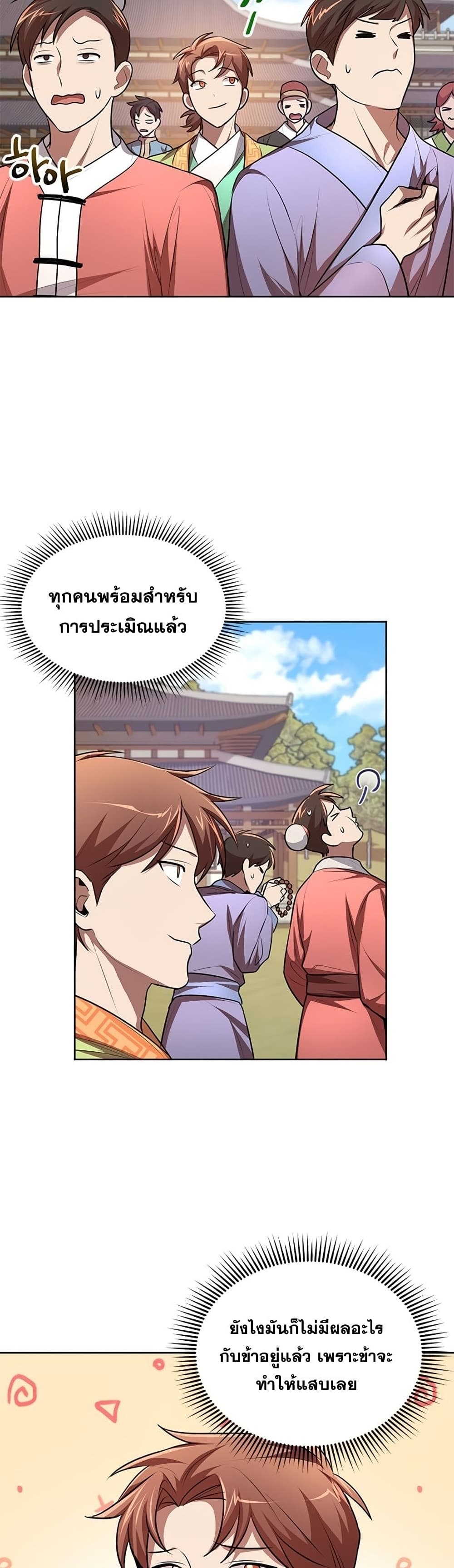 Youngest Son of the NamGung Clan ตอนที่ 14 (10)