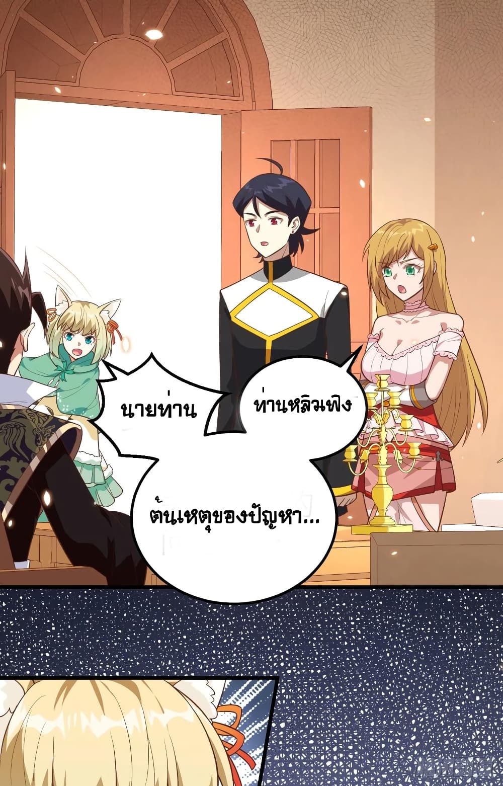 Starting From Today I’ll Work As A City Lord ตอนที่ 265 (39)