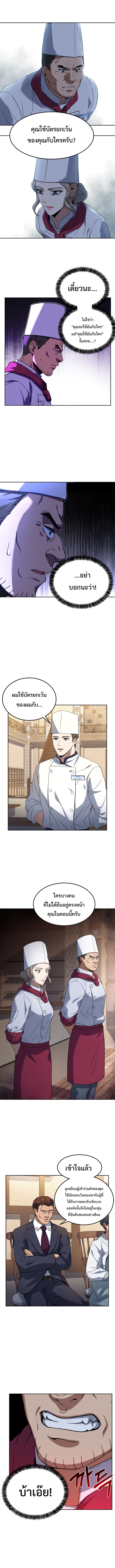 Youngest Chef From the 3rd Rate Hotel เธ•เธญเธเธ—เธตเน 34 (6)