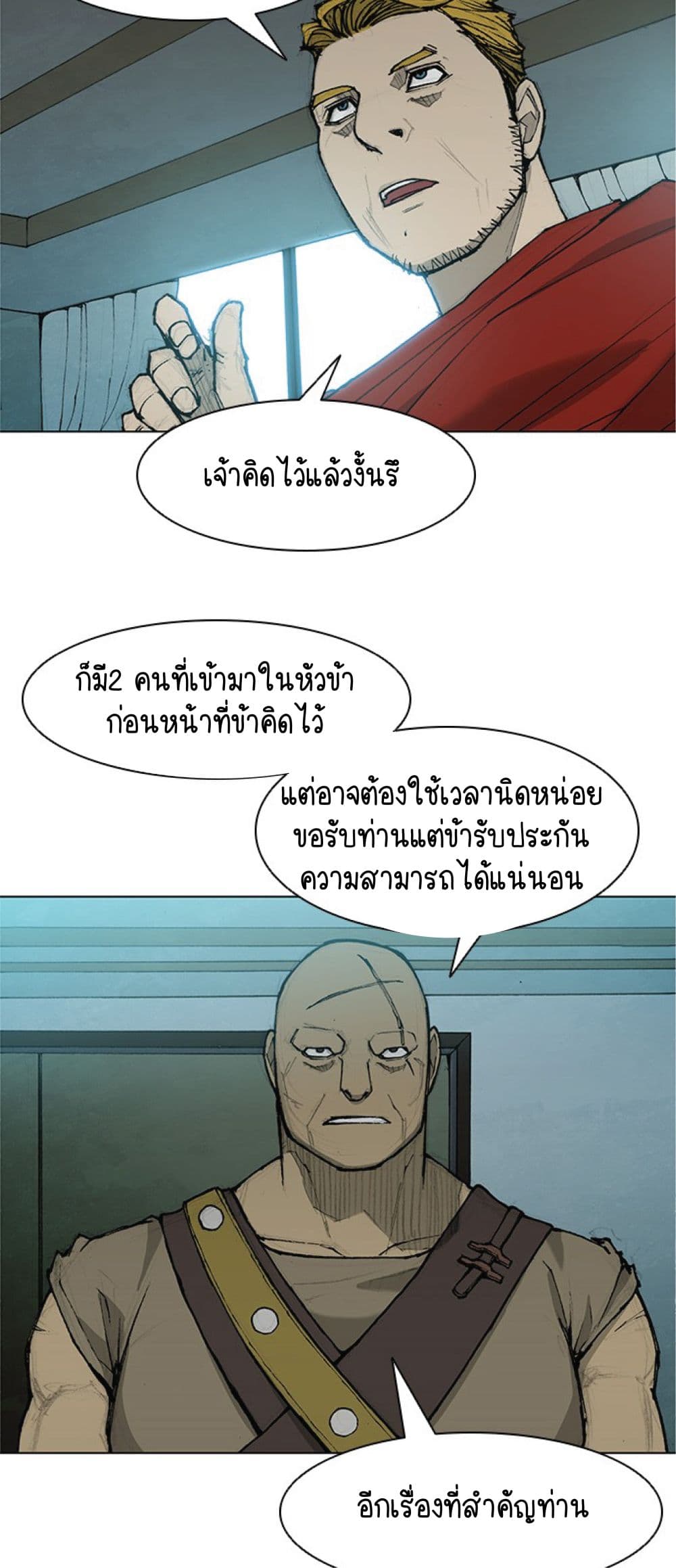 The Long Way of the Warrior ตอนที่ 33 (30)