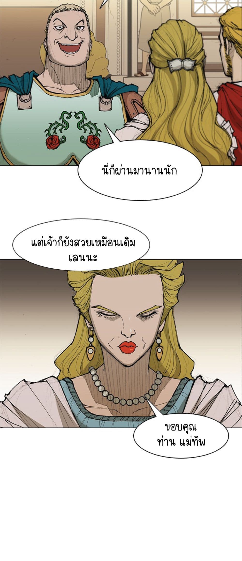 The Long Way of the Warrior ตอนที่ 32 (9)