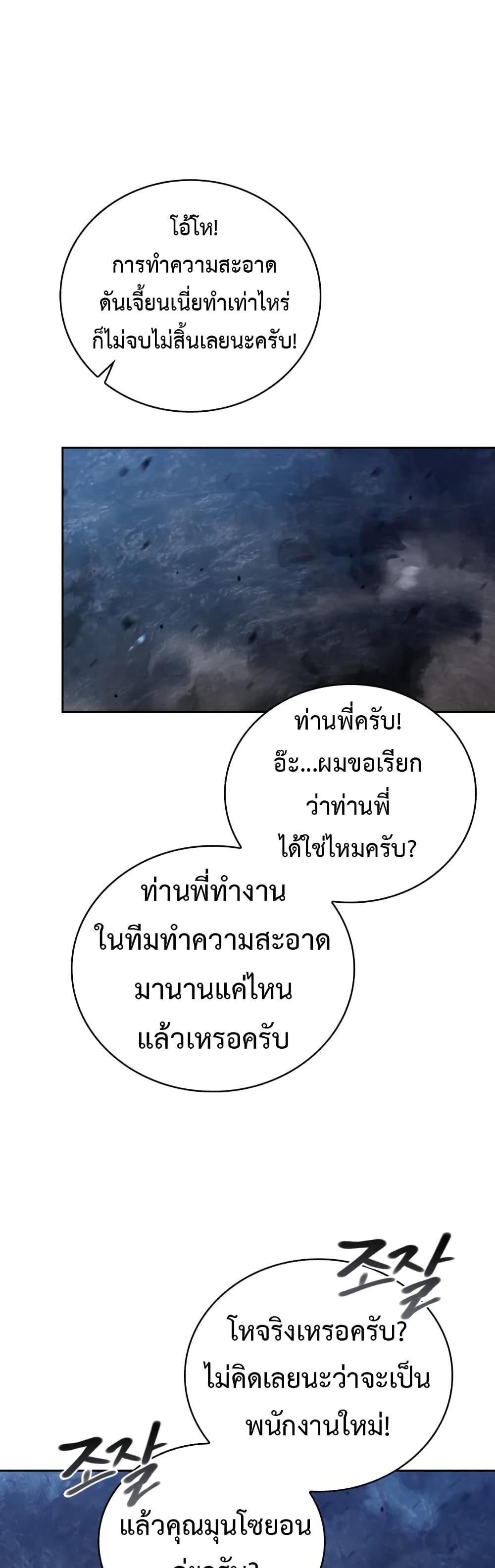 Clever Cleaning Life Of The Returned Genius Hunter เธ•เธญเธเธ—เธตเน 23 (2)
