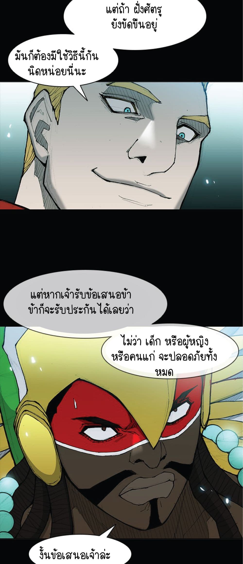 The Long Way of the Warrior ตอนที่ 31 (45)