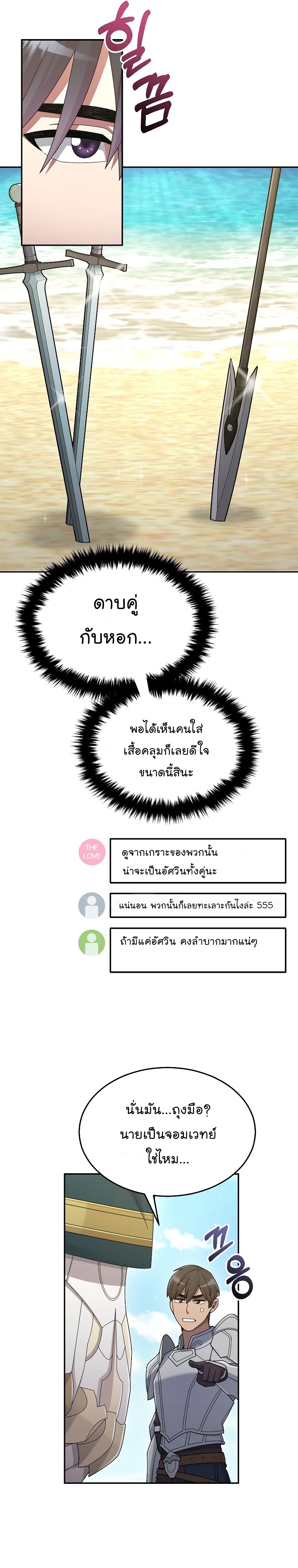 The Newbie Is Too Strong ตอนที่34 (37)