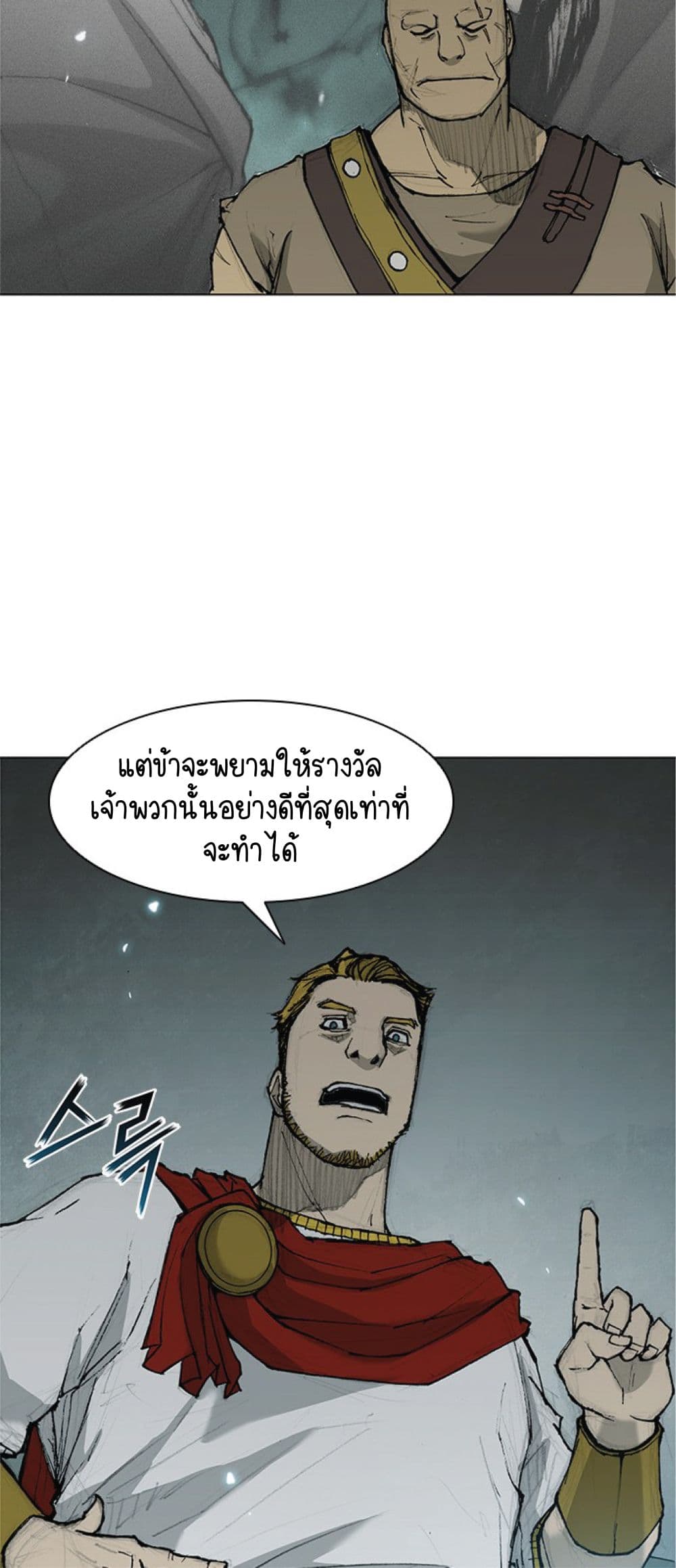 The Long Way of the Warrior ตอนที่ 33 (39)