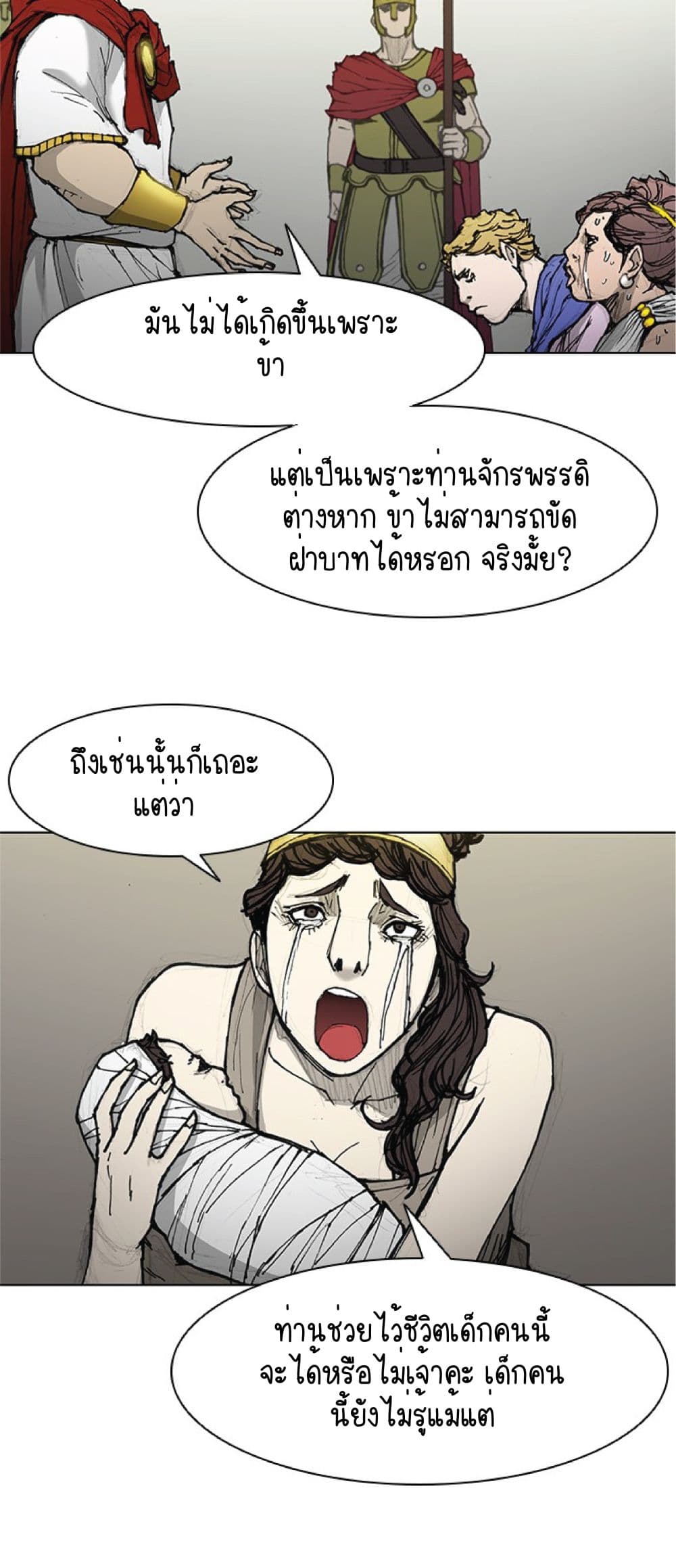 The Long Way of the Warrior ตอนที่ 46 (32)