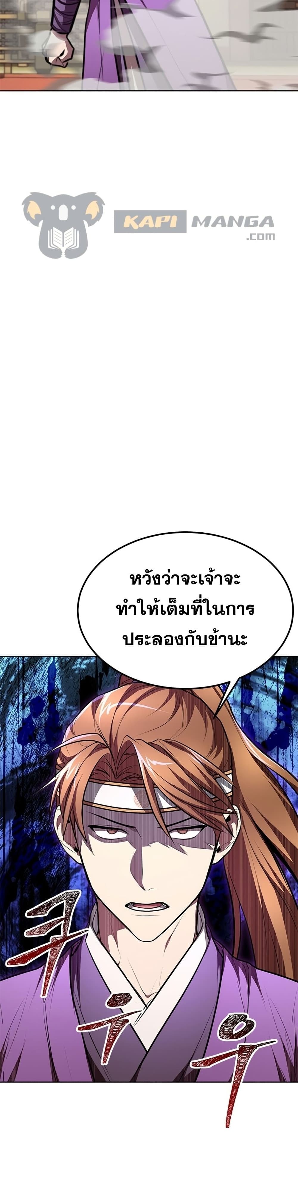 Youngest Son of the NamGung Clan ตอนที่ 16 (7)