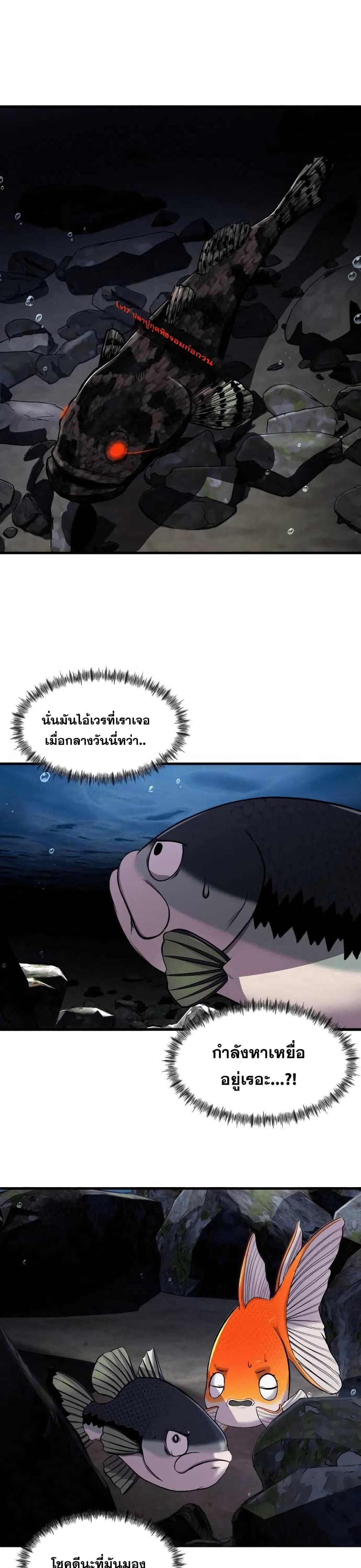 Surviving As a Fish ตอนที่ 10 (10)